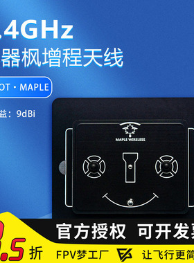 枫叶天线2.4G9dBi机器枫 思翼云卓 天7/9网卡无线 路由器wifi增益