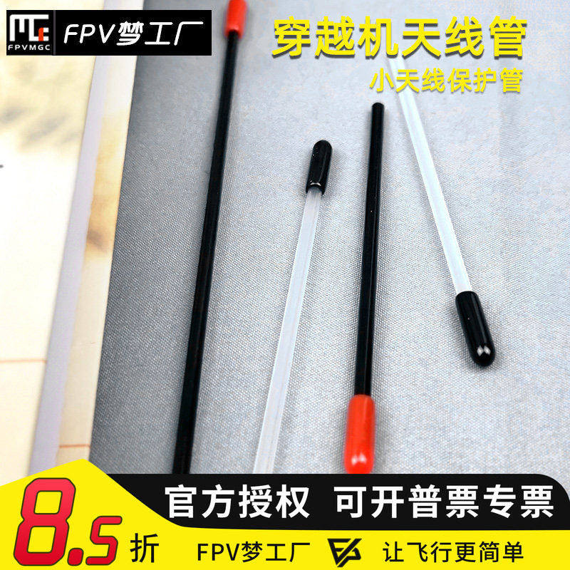 2.4G 接收机 天线 保护管 穿越机 天线帽  小天线保护管 套管