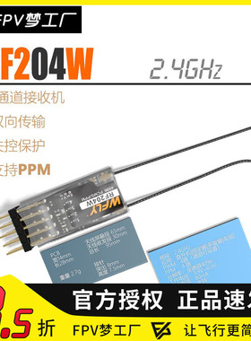 RF204W四通道 天地飞 遥控器 ET07 ET12 迷你 接收机 双向 高压