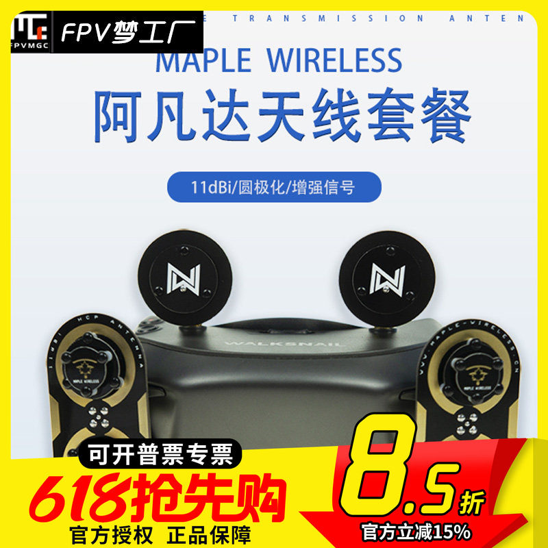 枫叶 天线 avatar 阿凡达眼镜 雷神 左旋 11dBi  数字图传 增程