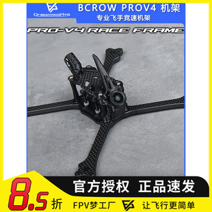 FPV穿越机BCROW PRO V4竞速穿越机架黑鸦碳纤维5寸正X航模T800