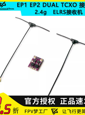 Happymodel 2.4G ELRS EP1 EP2 EP1DUAL TCXO接收机穿越机遥控器