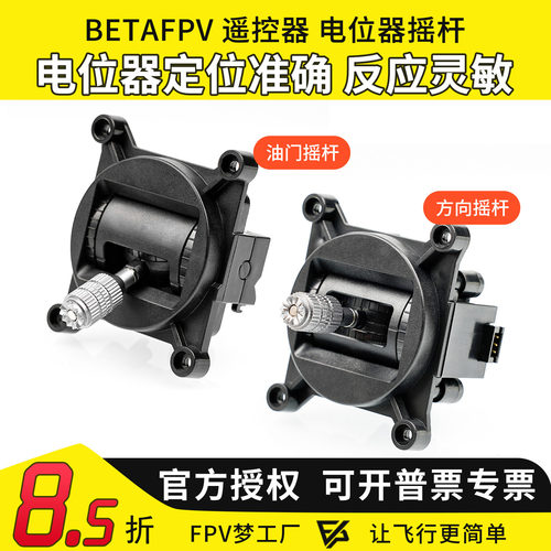 ETAFPV遥控器Nano摇杆电位器