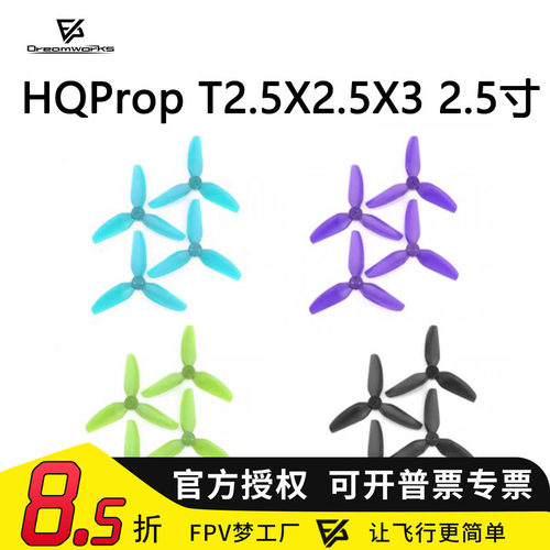 FPVHQPropT2.5X2.5X3螺旋桨