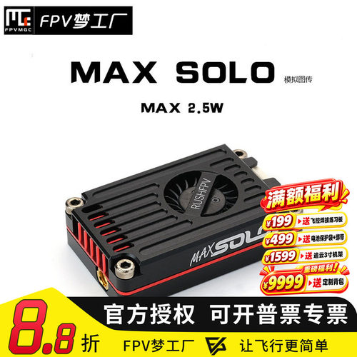 RUSHFPVMAXSOLO图传2.5W