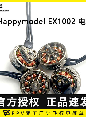 Happymodel EX 1002 20000KV RS 1s 1.5mm轴 无刷电机 Mobula7