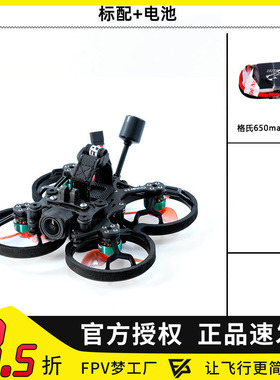 FPV CL20 O3 AIR 数传 DJI PNP 大疆 穿越机 圈圈机 2寸 配机迷你