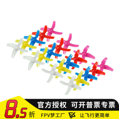 LDARC 48mm 四叶正反螺旋桨1.0孔径kingkong TINY 8X升级反乌龟