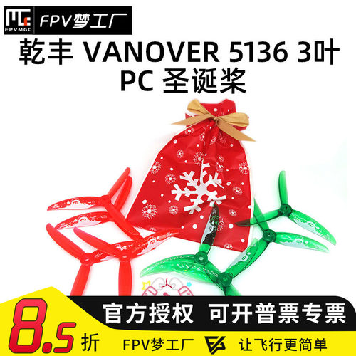 FPV梦工厂乾丰螺旋桨5136