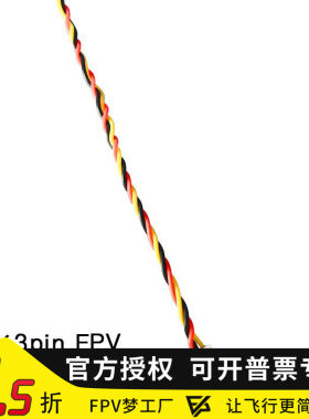 FPV3P硅胶线排线穿越机
