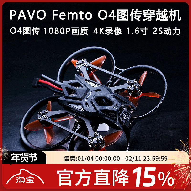 BETAFPV Pavo 1.6寸 2S O4图传高清数传花飞FPV穿越机无人机手搓,模玩/动漫/周边/娃圈三坑/桌游,无人机/穿越机/穿越机配件,淘宝优惠券,粉丝福利购,淘宝优惠卷