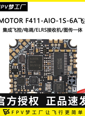 FPV TMOTOR F411 AIO 1S 6A ELRS 接收机 VTX BLUEJAY 飞控 电调