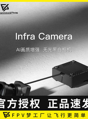 Caddx INFRA FPV无人机模拟夜视黑白无光相机摄像头