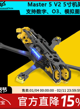 SpeedyBee Master 5 V2 穿越机5寸机架O3天空端碳纤维数传FPV航模