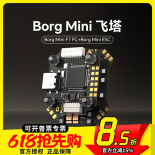 iFlight翼飞 Borg Mini F7穿越机飞控2-6S迷你飞塔直插O4 60A电调