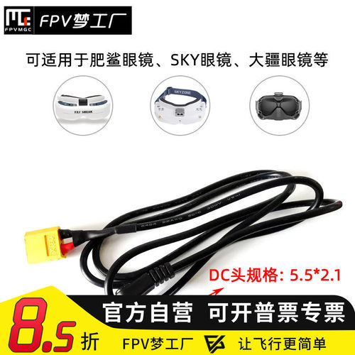 供电线转接XT60XT30