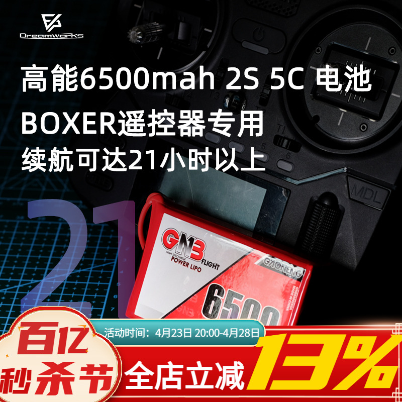 FPV高能6500mAh2S7.4V5CTX16S