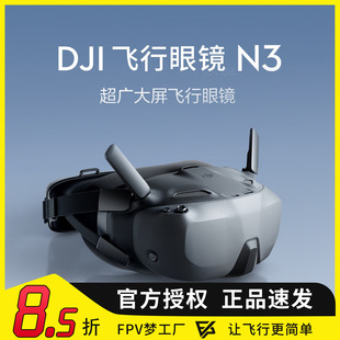 O4天空端 大疆DJI FPV飞行眼镜 适配DJI 超广大屏 Goggles