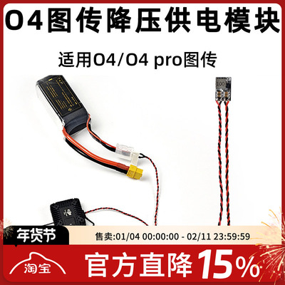 O4PROBEC降压电源供电