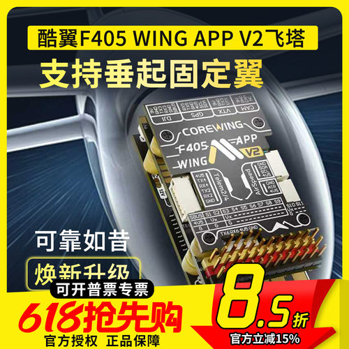Corewing酷翼F405 Wing V2 飞控固定翼航模无人机垂起Ardupilot