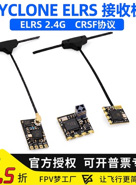 FPV穿越机 CYCLONE ELRS 2.4G 接收机CRSF NANO旋风接收机航模