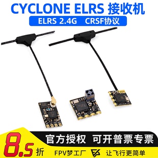 FPV穿越机 CYCLONE ELRS 2.4G 接收机CRSF NANO旋风接收机航模