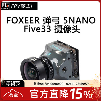 FPV弹弓nano摄像头穿越机