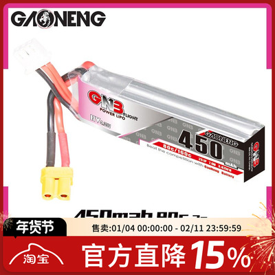 FPV高能450mah2S锂电池