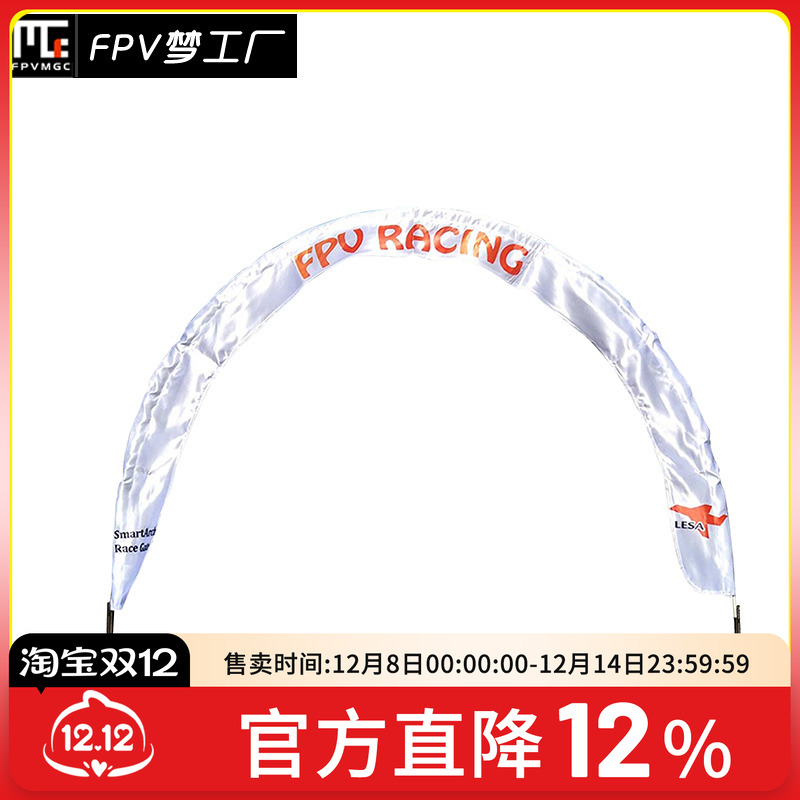 FPV梦工厂 拱门200 Arch200 无人机 竞赛门 穿越门 Race Gate