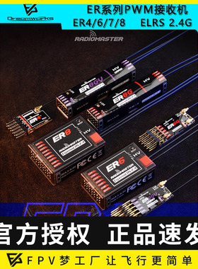 RadioMaster ER4 ER6 ER8GV ELRS PWM接收机电压回传功能CRSF航模