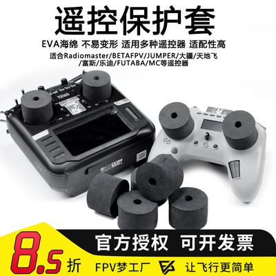 摇杆保护EVA海绵TX16STX12FPV