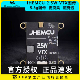 5.8G图传 6S视频传输麦克风FPV穿越机航模 2.5W JHEMCU津航
