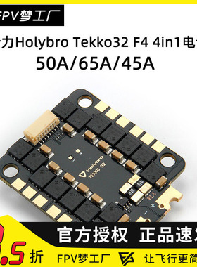 FPV 合力 Holybro Tekko32 F4 4in1 Metal 4in1 65A mini 电调