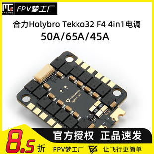 FPV 合力 Holybro Tekko32 F4 4in1 Metal 4in1 65A mini 电调