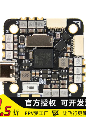 微空H743V2 AIO 45A 2-6S AM32 飞控电调一体 支持APM PX4 INAV