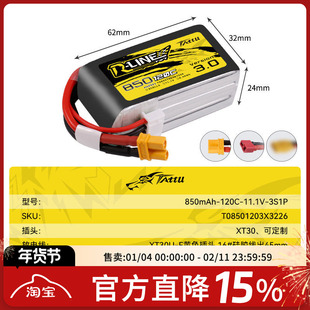 格氏电池TATTU 850mah 金砖3.0 3s 120C 11.1V 穿越机航模FPV涵道