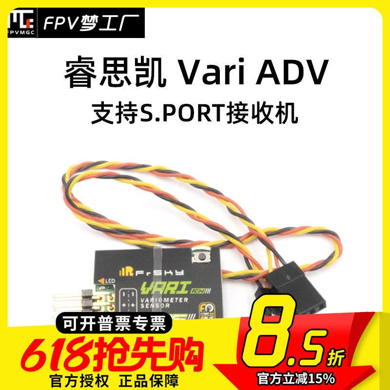 FPV FrSky 睿思凯 Vari ADV 高精度 气压传感器 支持S.PORT接收机