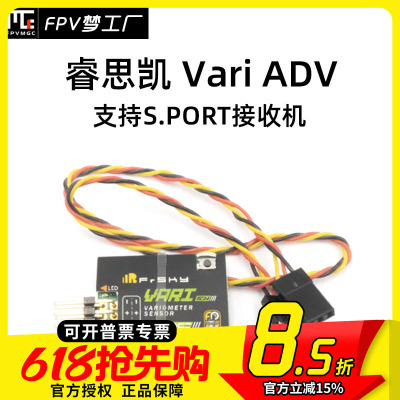FPV FrSky 睿思凯 Vari ADV 高精度 气压传感器 支持S.PORT接收机