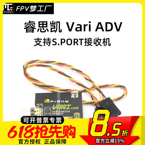 FPV FrSky 睿思凯 Vari ADV 高精度 气压传感器 支持S.PORT接收机