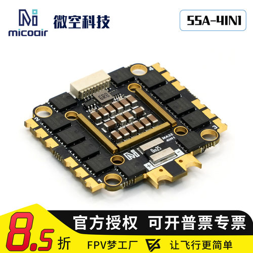 MicoAir微空55A四合一电调
