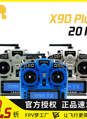 穿越机遥控器 FRSKY 睿思凯 睿斯凯 X9D PLUS 16 通道 四轴