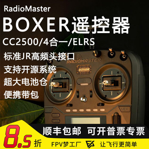 FPV遥控器BOXER多协议ELRS1W