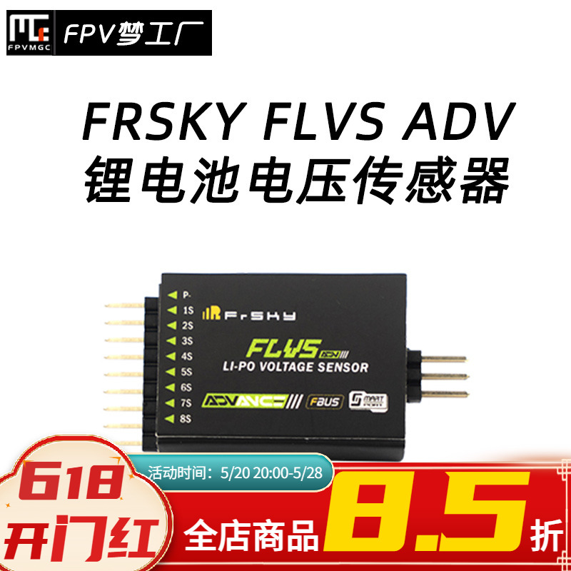 FrSky 睿思凯 FLVS ADV 锂电池 电压传感器  S.PORT接收机 FPV 玩具/童车/益智/积木/模型 遥控飞机零配件 原图主图