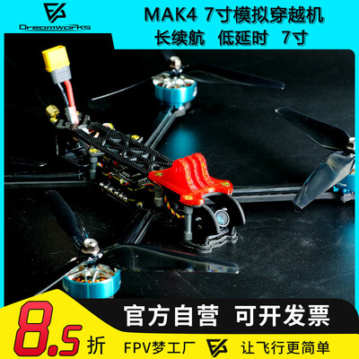 FPV远航长续航模拟7寸