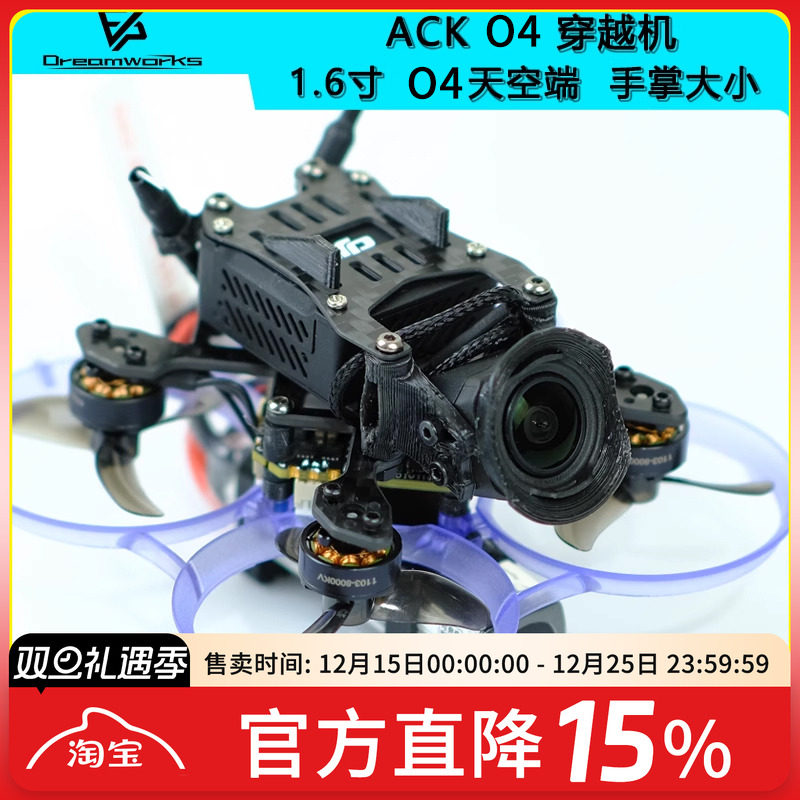 ACK穿越机4K录像O3天空端O4图传