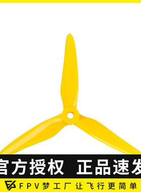 DALPROP T5147.5 喷火 穿越机 竞速 三叶桨  耐炸暴力 动平衡 4支