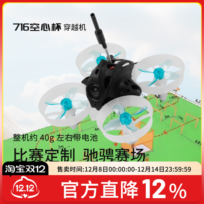 FPV第三视角716空心杯65mm轴距