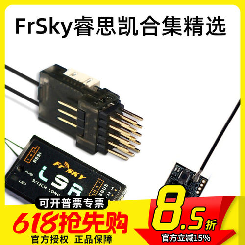 Frsky 睿思凯 接收机 合集 XM+ R-XSR R9MM OTA R9MX  L9R X8R - 封面