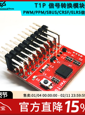 非凡T1 T1P T2接收机信号转换穿越机 PWM PPM SBUS CRSF ELRS DJI