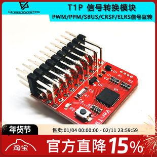 非凡T1 T1P T2接收机信号转换穿越机 PWM PPM SBUS CRSF ELRS DJI